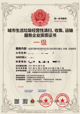 城市生活垃圾經(jīng)營性清掃、收集、運輸資質(zhì)申報流程詳解