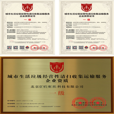 獲取建筑垃圾處置資質(zhì)與城市生活垃圾經(jīng)營許可 雙重優(yōu)勢驅(qū)動綠色城市發(fā)展